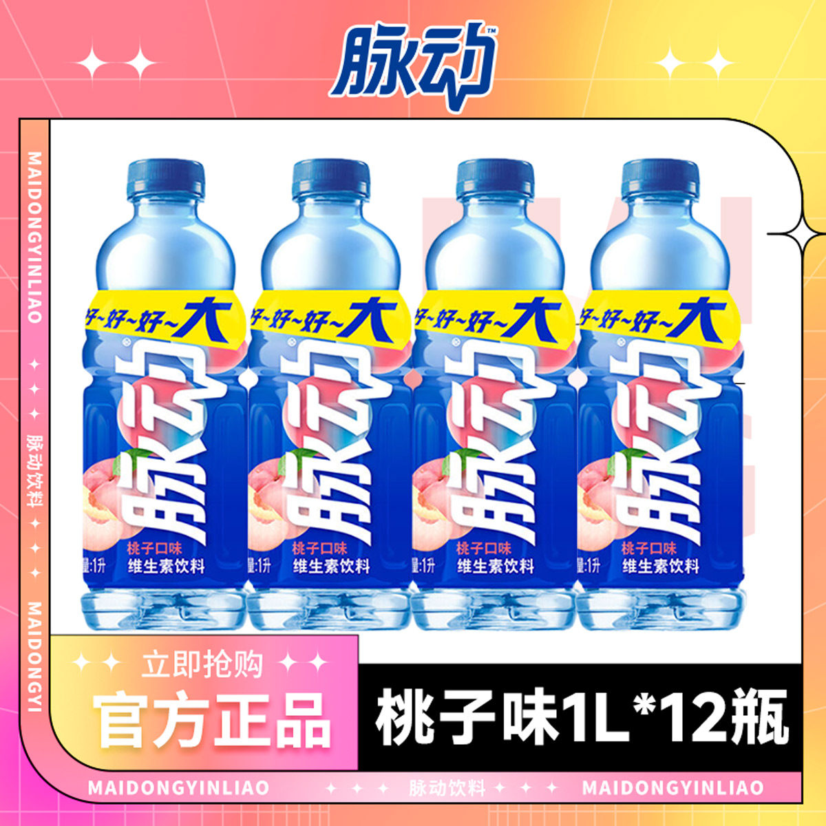 脉动维生素饮料1L*12瓶健身补充能量功能饮料超大瓶装健身饮料