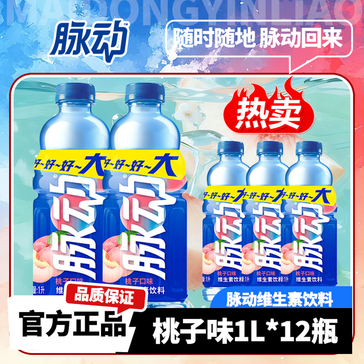 脉动维生素饮料1L*12瓶青柠桃子味健身补充能量功能饮料超大瓶装