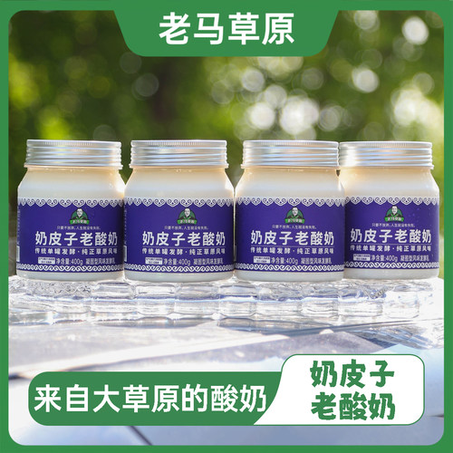 【活动】内蒙古奶皮子老酸奶400g*4桶装单罐独立发酵 顺丰