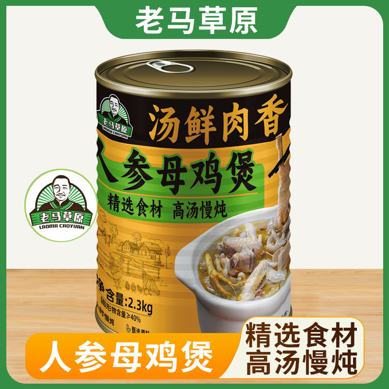 老马草原人参母鸡煲汤2.3kg*1罐,水产肉类/新鲜蔬果/熟食,整鸡/整鸡制品,淘宝优惠券,粉丝福利购,淘宝优惠卷