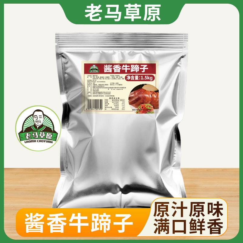 老马草原内蒙古酱香牛蹄子1.5kg*1袋