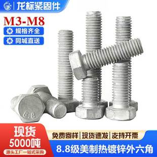 8.8级美制热镀锌外六角螺丝高强度六角螺栓1/2- 3/8-5/8热浸锌