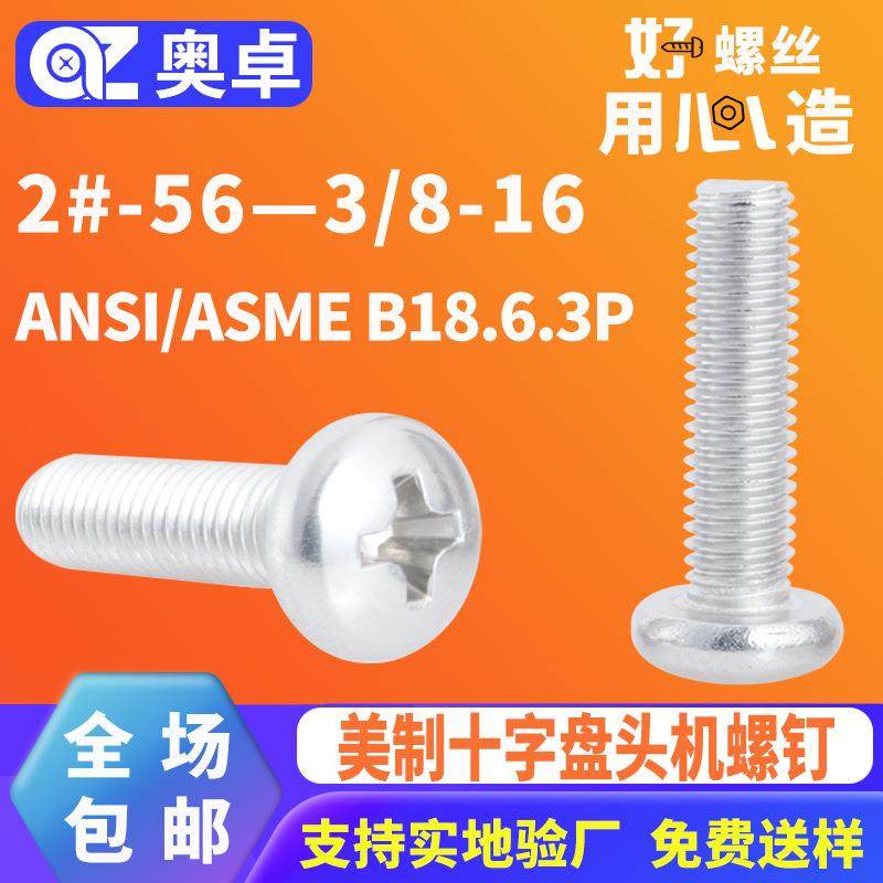 304不锈钢英制十字盘头机螺钉ANSI/ASME B18.6.3P 圆头机牙螺丝钉,五金/工具,螺钉,淘宝优惠券,粉丝福利购,淘宝优惠卷