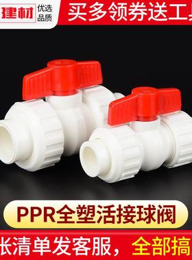 ppr双活接头全塑阀门热熔开关20 25 324分家用水暖管件水管配件