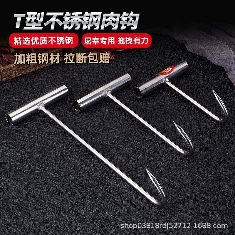 加粗不锈钢大号猪肉挂钩丁字钩羊肉钩牛肉挂钩肉钩子家用钩挂肉钩,收纳整理,挂钩/粘钩,淘宝优惠券,粉丝福利购,淘宝优惠卷