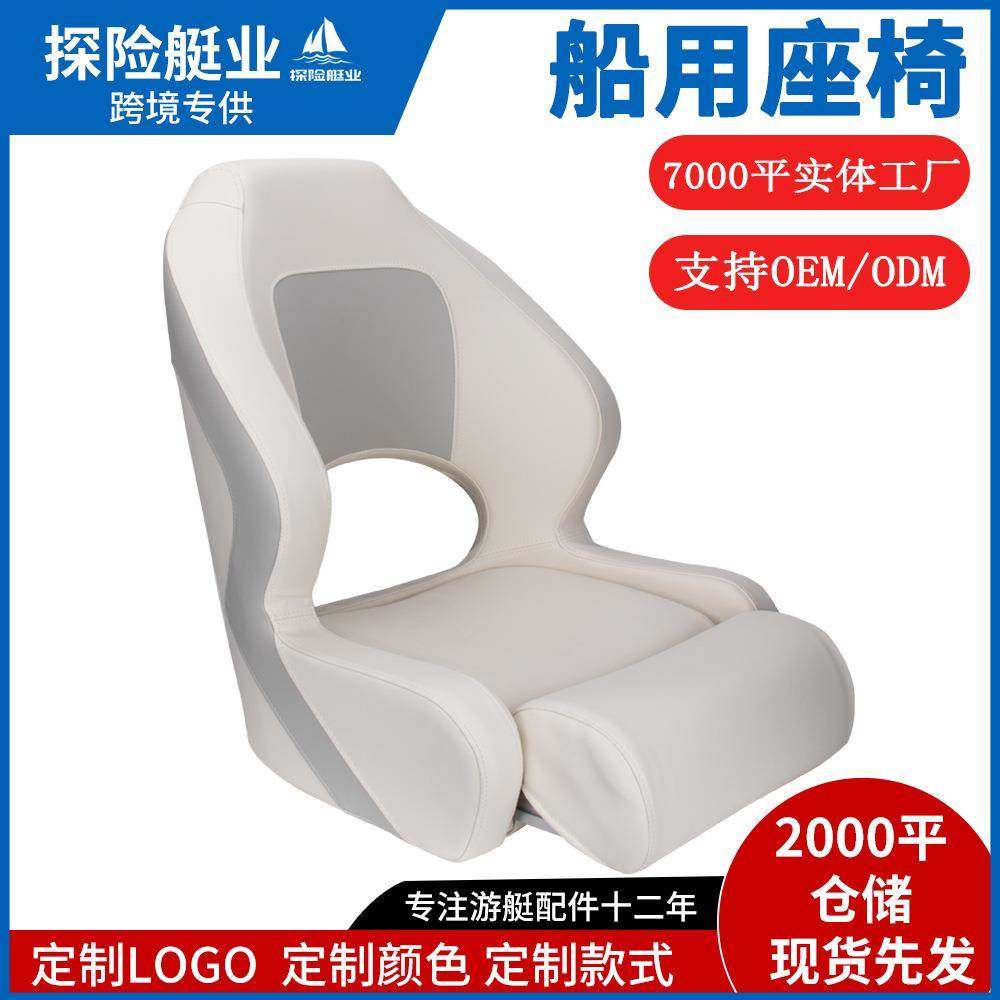 游艇豪华座椅 船用房车高背软包驾驶室座椅 浮筒船快艇座椅