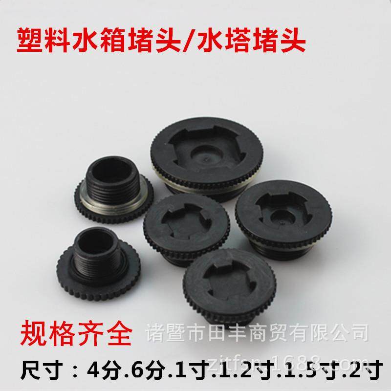 厂家直销PVC水箱塑料水塔接头堵头丝堵4分6分1寸1.2寸外牙管帽,基础建材,管帽,淘宝优惠券,粉丝福利购,淘宝优惠卷