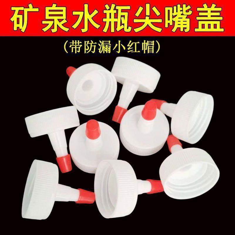 尖叫饮料盖子防漏瓶盖矿泉水瓶塑料尖嘴盖浇水加油点胶液体替换盖,餐饮具,马克杯盖,淘宝优惠券,粉丝福利购,淘宝优惠卷