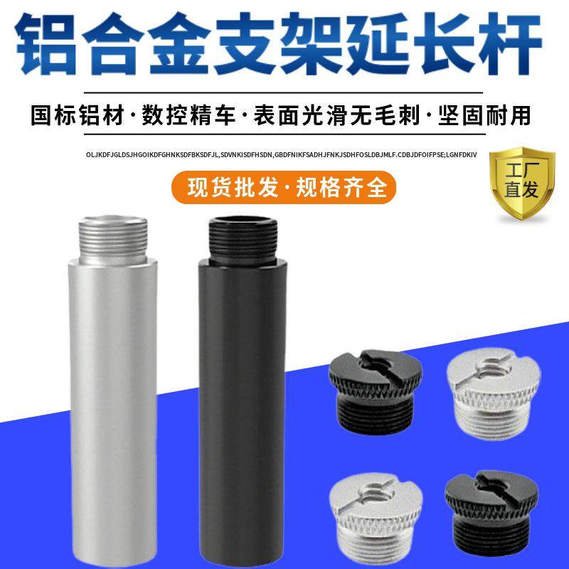 跨境麦克风悬臂支架延长杆5/8英寸转5/8公3/8直播话筒套装螺丝,3C数码配件,摄像机配件,淘宝优惠券,粉丝福利购,淘宝优惠卷