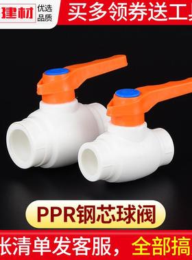 ppr钢芯球阀热熔阀门开关20 25 32 4分家用水暖管件接头水管配件