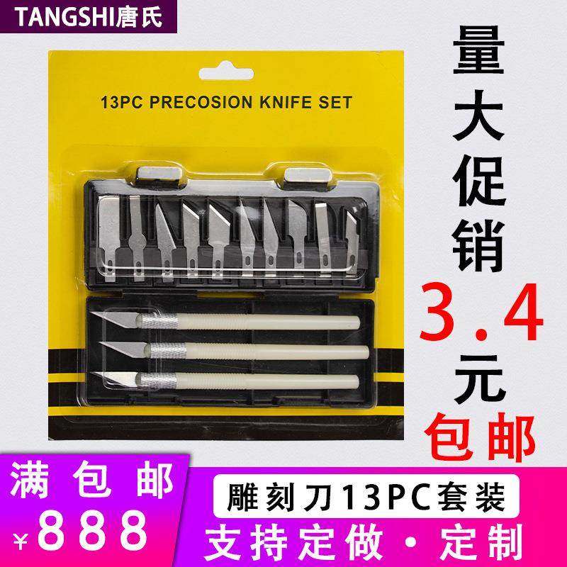 13pc雕刻刀剪纸刀工具套装美工刀切割刀贴膜刀小刻刀套装厂家,五金/工具,雕刻刀,淘宝优惠券,粉丝福利购,淘宝优惠卷