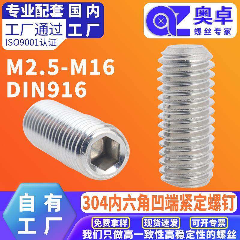 304不锈钢DIN916凹端机米紧定螺丝内六角无头螺钉加长紧定螺丝钉,五金/工具,螺钉,淘宝优惠券,粉丝福利购,淘宝优惠卷