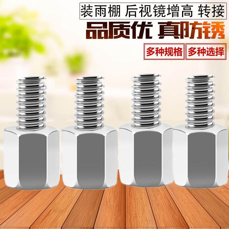 电动车雨棚加高螺丝后视镜反光转接头镀锌加厚摩托车后视底座螺丝,摩托车/装备/配件,摩托车前挡风,淘宝优惠券,粉丝福利购,淘宝优惠卷