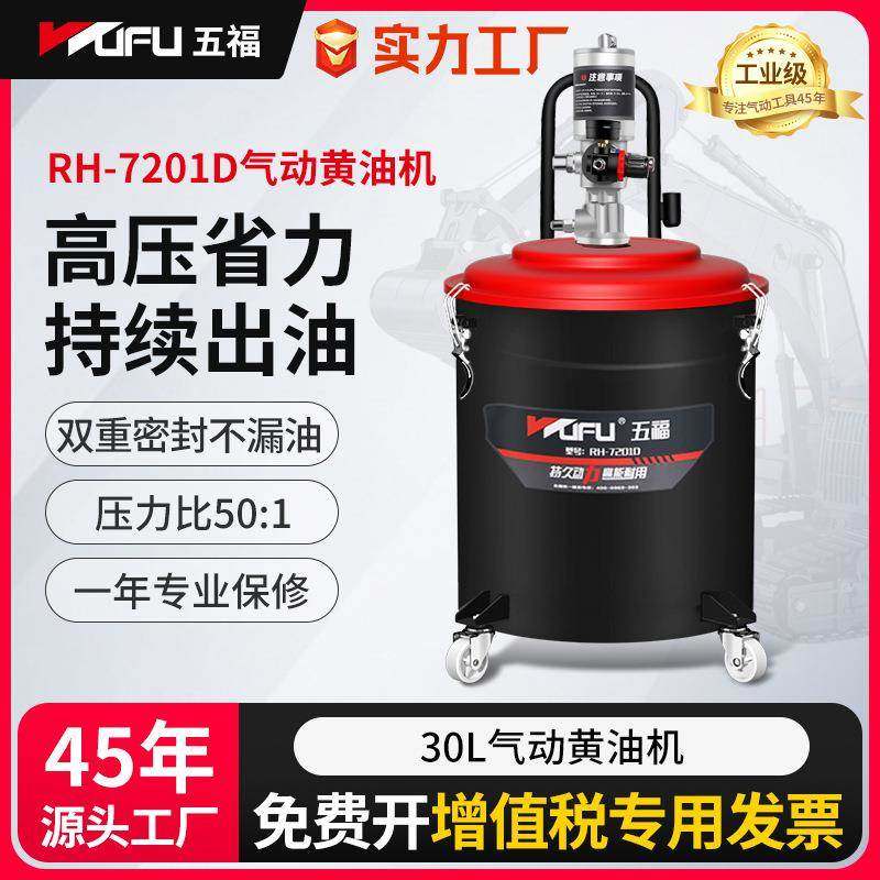 五福RH-7201D气动黄油机润滑黄油枪设备高压黄油泵大型黄油加注机,汽车零部件/养护/美容/维保,黄油枪,淘宝优惠券,粉丝福利购,淘宝优惠卷
