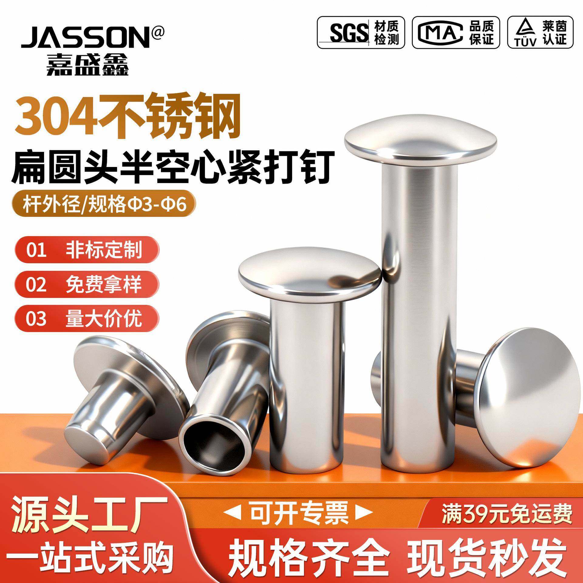 304不锈钢扁圆头紧打钉GB873对敲子母扣Φ3-Φ6半空心子母铆钉,五金/工具,其他铆钉,淘宝优惠券,粉丝福利购,淘宝优惠卷