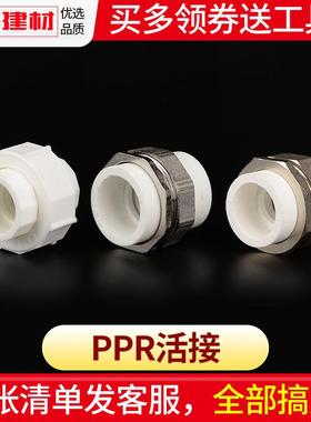 ppr活接头全塑热熔铜活结20 254分 32家用水暖自来水管件水管配件
