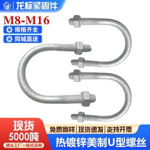 5级美制热镀锌U型螺栓U型卡扣热浸锌U型螺丝抱箍管卡箍U型丝u形栓