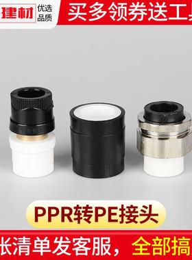 pe水管配件PPR转PE管件变径20 25 32热熔全塑转换活接头直通