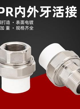 ppr水管铜活接头4分20外丝活接内丝6分25 1寸32外牙热熔管件配件