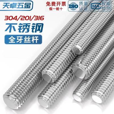 304/201/316不锈钢牙条1米丝杆螺丝6.8级通丝全螺纹螺杆M4M5M6M27