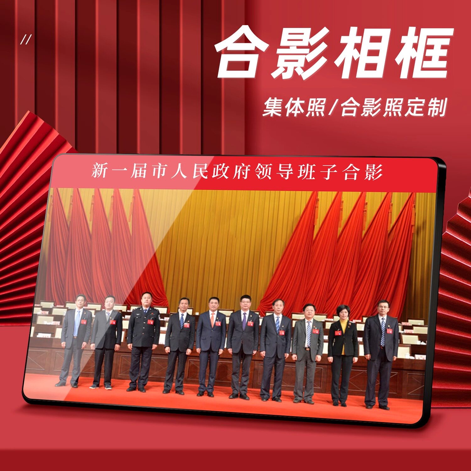 会议集体合影纪念摆台相框挂墙图片