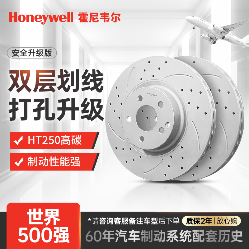 霍尼韦尔左右前刹车盘适用大众Touareg途锐 奥迪Q7quattro