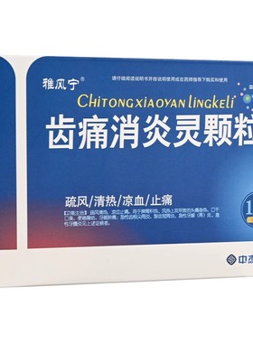 雅风宁齿痛消炎灵颗粒 4袋