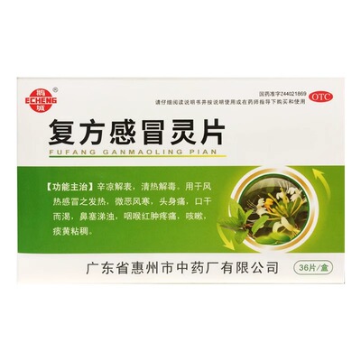 【鹅城】复方感冒灵片6.25g42mg*36片/盒