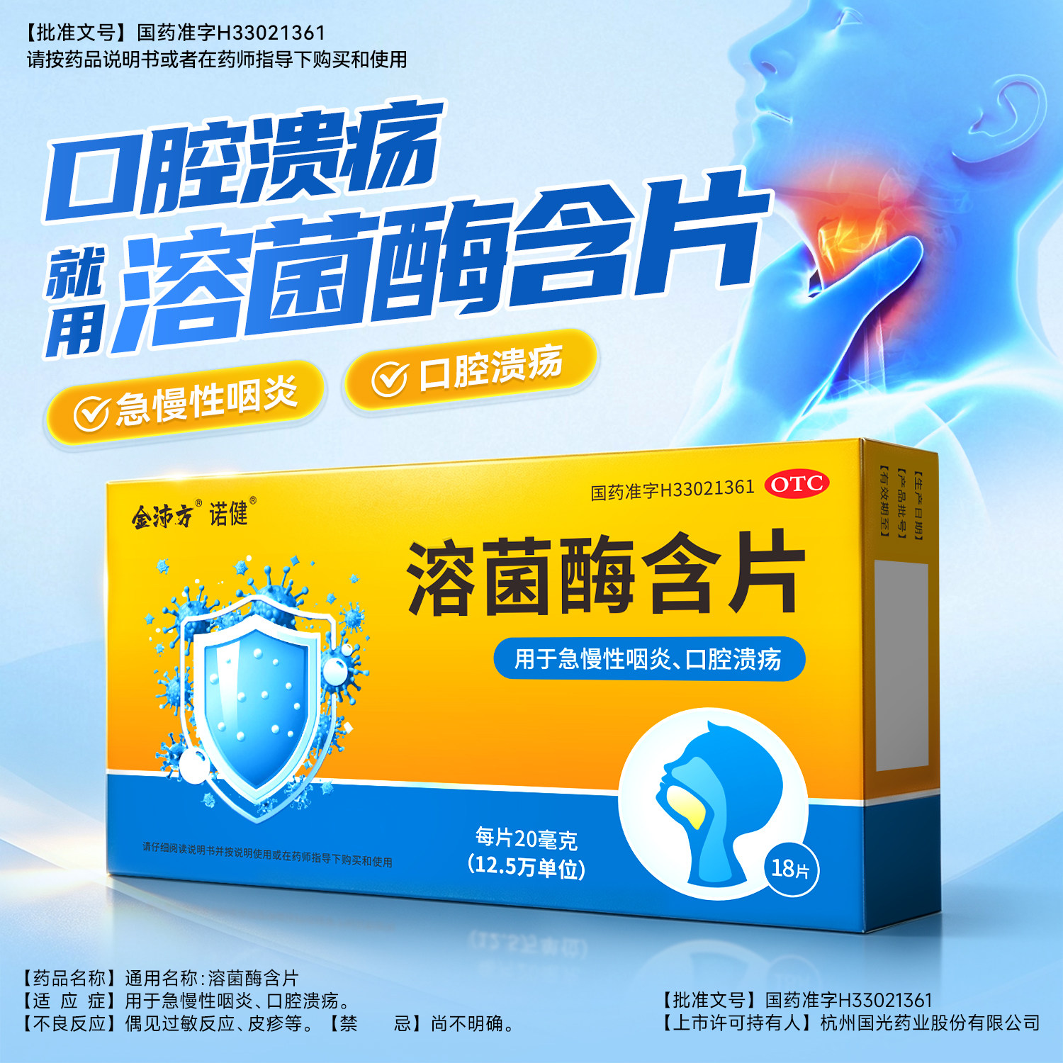 金沛方溶菌酶含片20mg*18片/盒官方旗舰店急慢性咽炎口腔溃疡