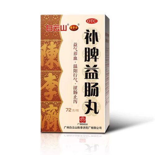 【白云山】补脾益肠丸72g*1瓶/盒益气养血腹胀健脾祛湿拉肚子健脾