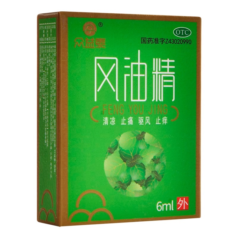 【众益泰】风油精3ml*1瓶/盒头痛感冒头晕蚊虫叮咬止痒