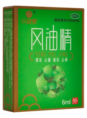 【团购优惠】众益泰 风油精 3ml 5ml/6ml 止痛 止痒