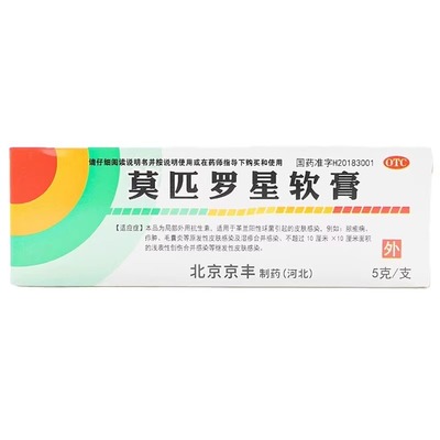 京丰莫匹罗星软膏5g外用抗生素毛囊炎皮肤感染疖肿正品