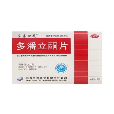【宝泰理通】多潘立酮片10mg*30片/盒消化不良呕吐恶心腹胀嗳气