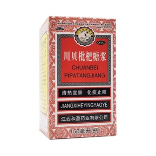 川贝枇杷糖浆 正品 150ml 清热 止咳 三清山