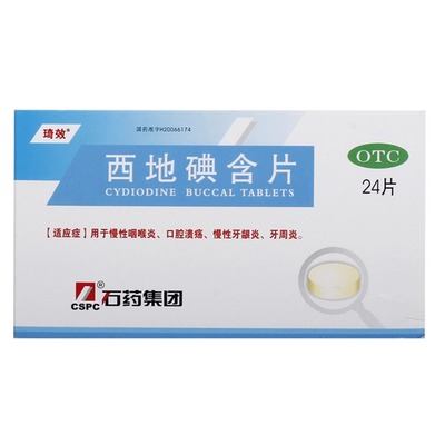 石药 西地碘含片24片口腔溃疡、慢性牙龈炎、牙周炎