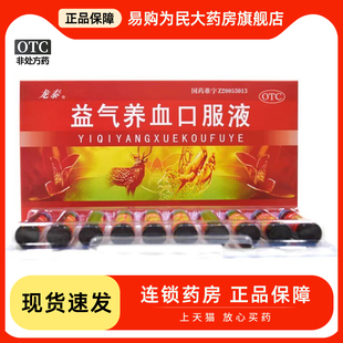 龙泰 益气养血口服液16支补血口液 气血不足气短心悸乏力