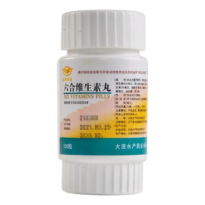 【大水】六合维生素丸100粒/瓶夜盲症健身维生素缺乏补充维生素口服