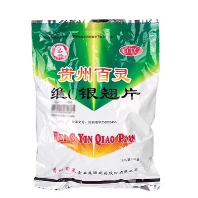 贵州百灵 维C银翘片12片*40袋 清热解毒发热咳嗽头痛口干