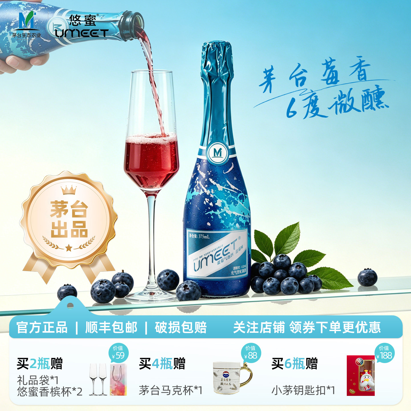 悠蜜蓝莓果味气泡果酒