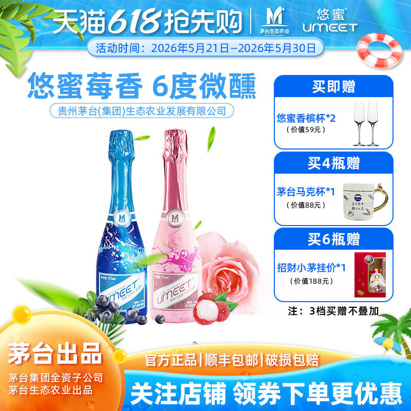 UMEET 悠蜜爆款微醺低度蓝莓气泡果酒女生自饮送礼起泡香槟水果酒