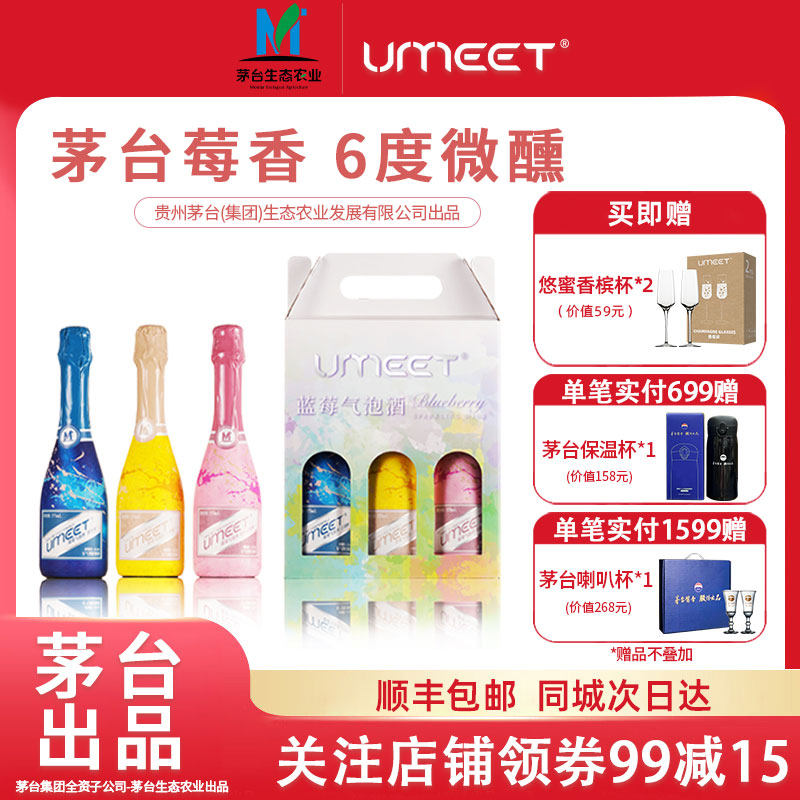 Maotai悠蜜聚会香槟夏日果酒气泡酒三瓶微醺送礼起泡酒自饮低度酒