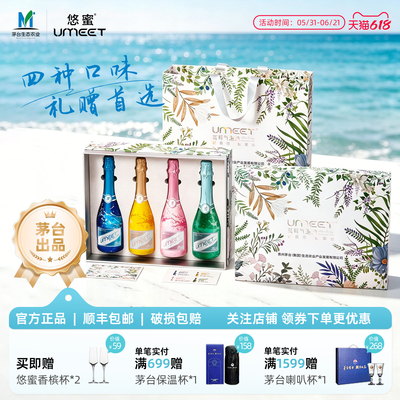 UMEET 悠蜜蓝莓气泡酒香槟果酒收藏送礼四瓶装随机口味聚会自饮