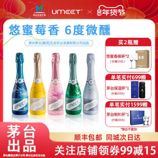 Maotai悠蜜蓝莓气泡酒低度微醺女生气泡果味水果酒自选气泡香槟酒