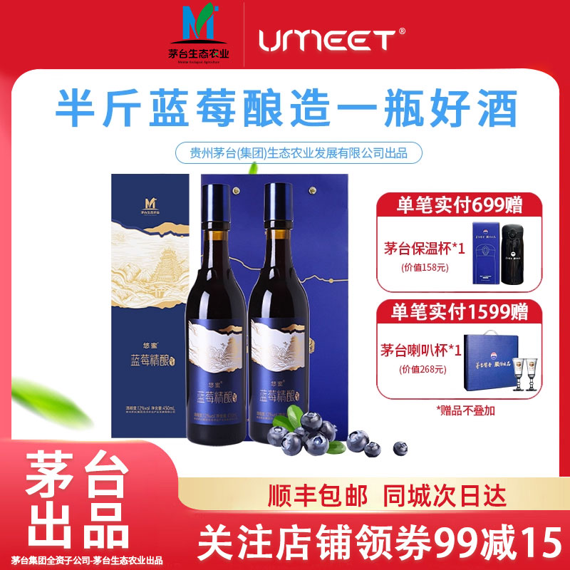 悠蜜UMEET蓝莓精酿U享450ml*2双瓶装12度半干型发酵酒小酌送礼