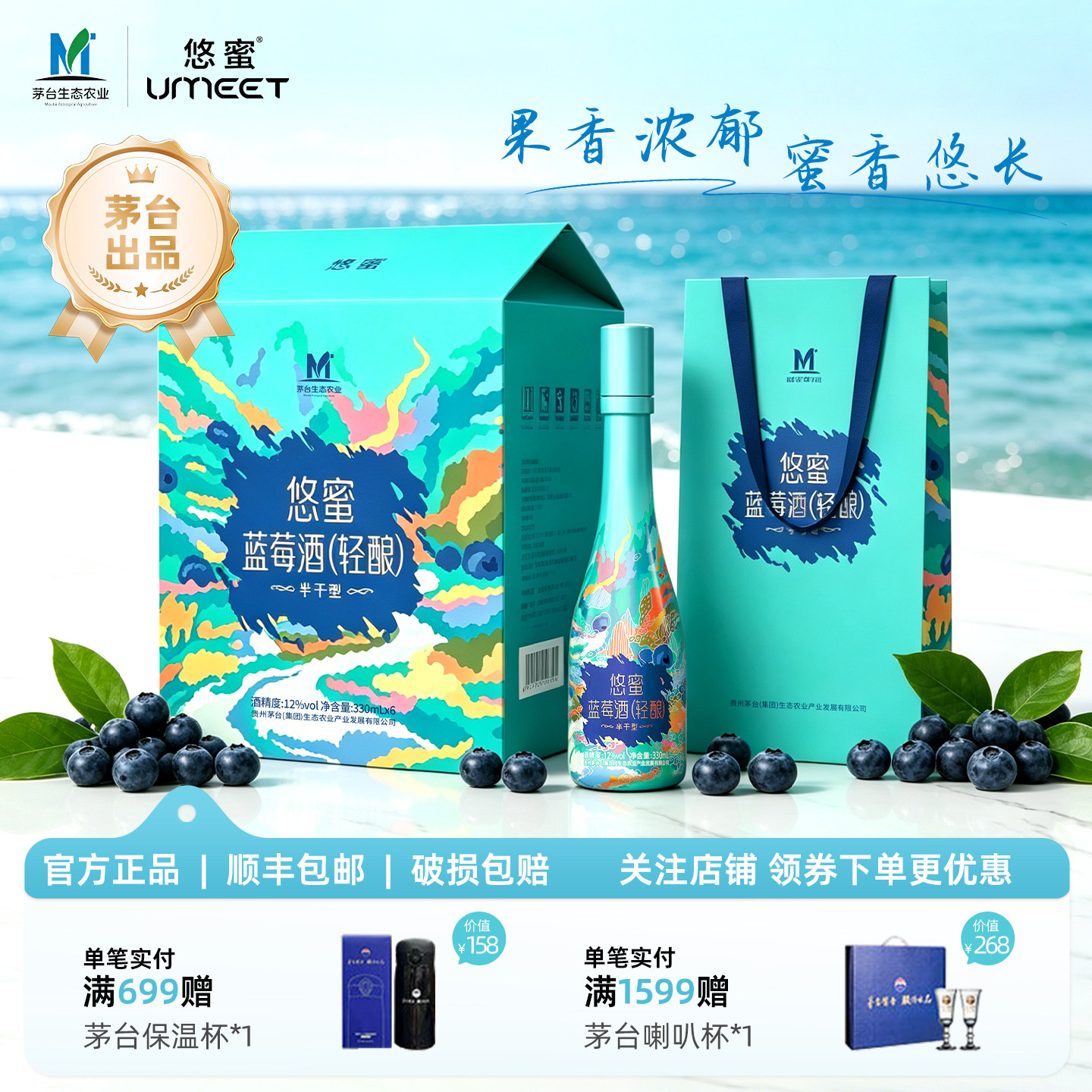 UMEET 悠蜜蓝莓酒(轻酿) 半干型 12%vol 330ml 低度微醺果酒