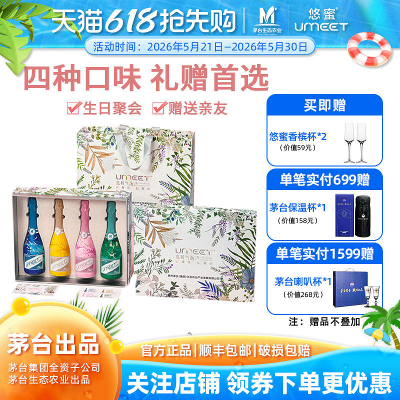 UMEET 悠蜜蓝莓气泡酒香槟果酒收藏送礼四瓶装随机口味聚会自饮