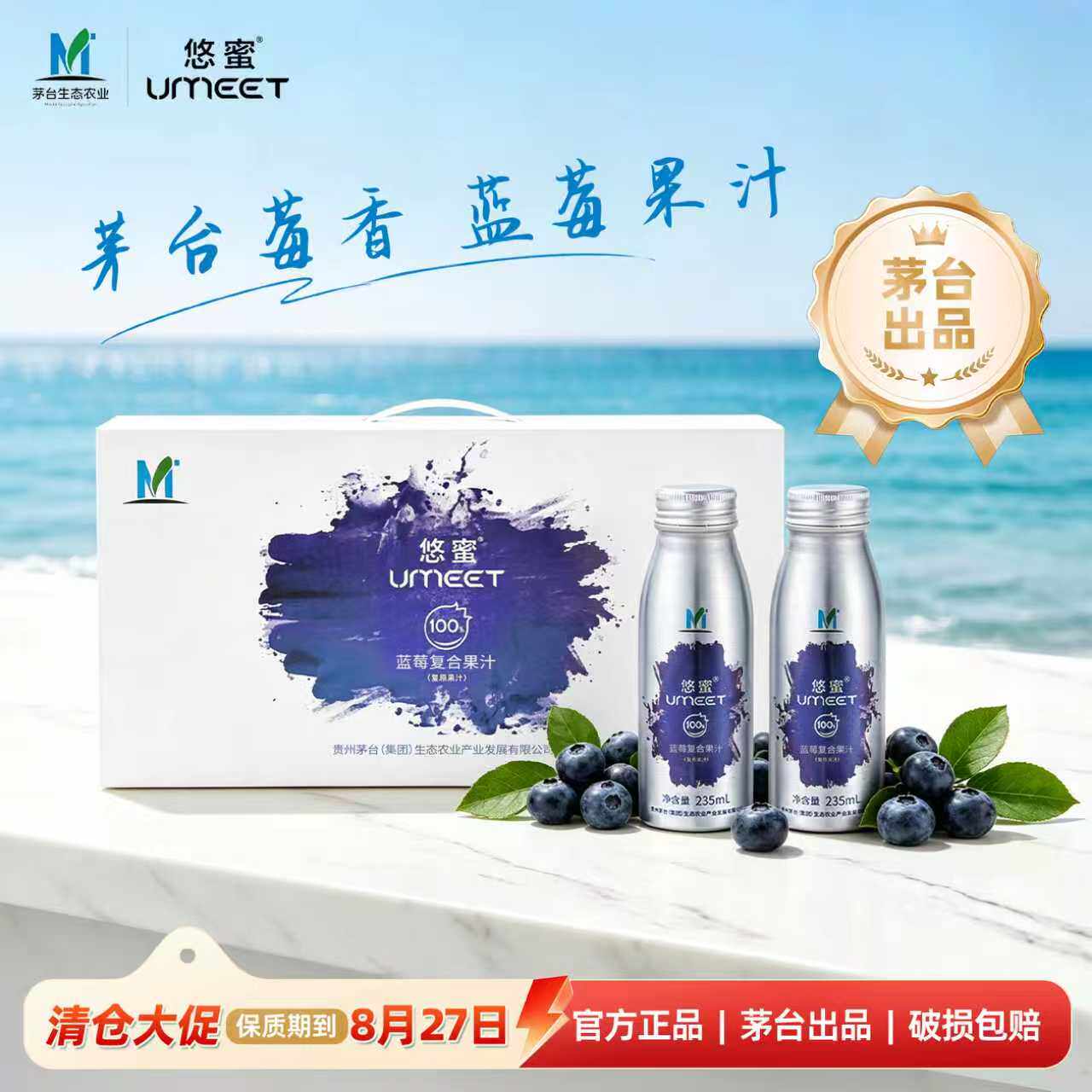 悠蜜UMEET蓝莓复合果汁235ml*10瓶整箱果汁自饮送礼果汁8.27到期