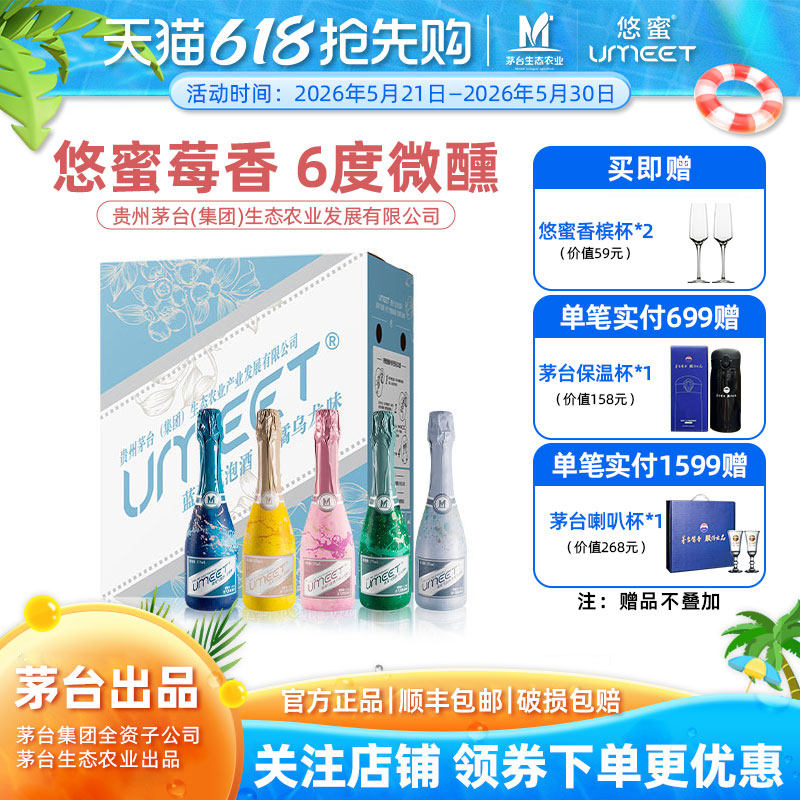 UMEET 悠蜜蓝莓气泡酒6%vol香槟果酒6瓶整箱装过节送礼自饮香槟酒