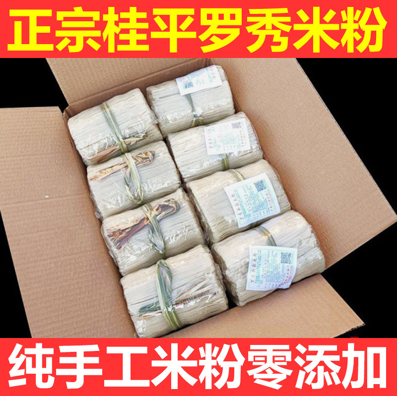 正宗广西特产桂平罗秀米粉无添加石磨米粉汤粉炒米粉丝